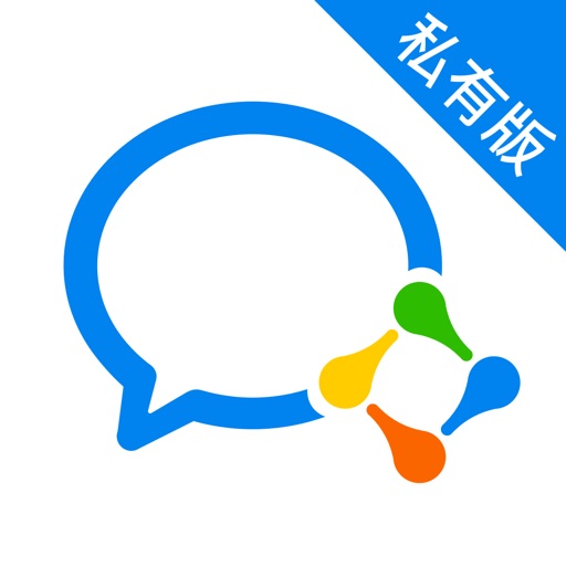 企业微信 - 私有部署 icon