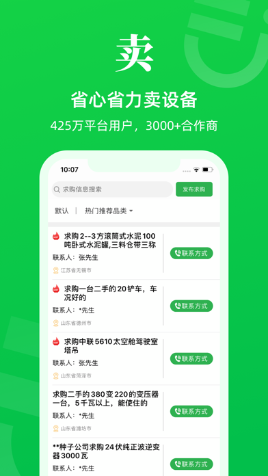 二舅设备商城 Screenshot