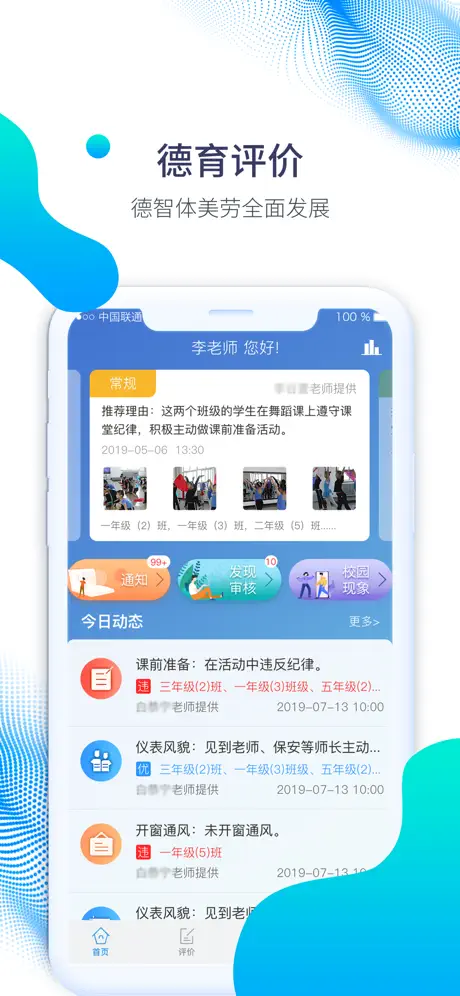 教习星教师端