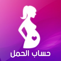 حساب الحمل ومواقيت الولادة