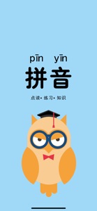 熟练拼音-拼音拼读&字母表学习 screenshot #7 for iPhone