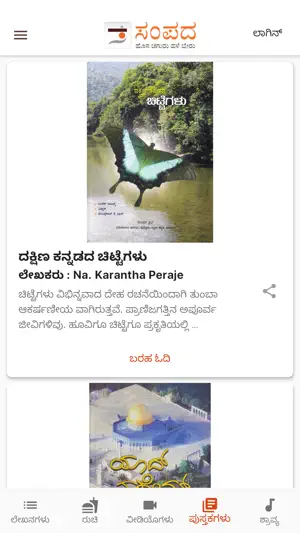 Sampada screenshot 4