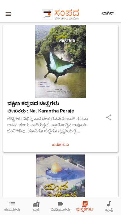 Sampada Screenshot 4 of 6