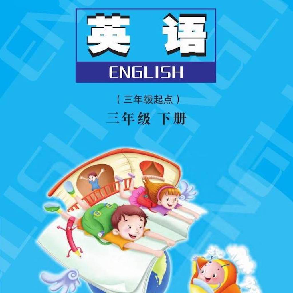 Get 三年级英语下册 - 陕旅版小学英语 for iOS, iPhone, iPad Aso Report