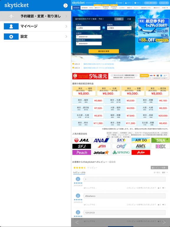 Screenshot #4 pour skyticket