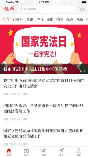 云上偃师 screenshot 1