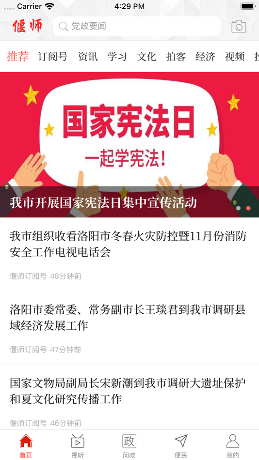 #1. 云上偃师 (iOS) Podle: 河南大象融媒体技术有限公司