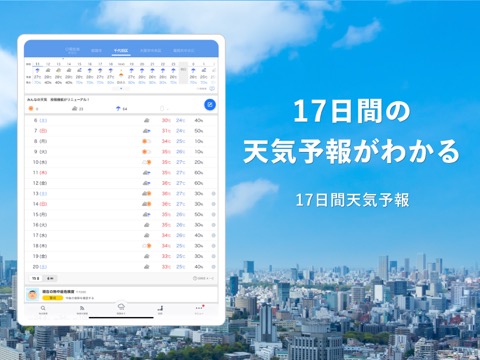 Yahoo!天気のおすすめ画像6