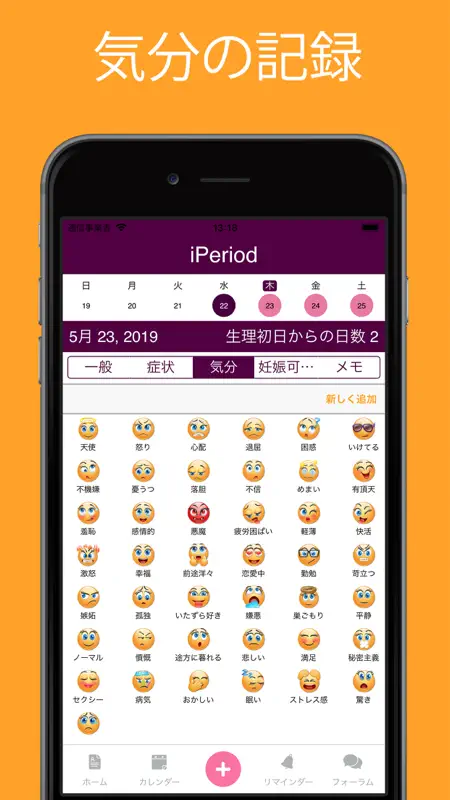 iPeriod + (月経期間 / 月経カレンダー) screenshot 6 of 10