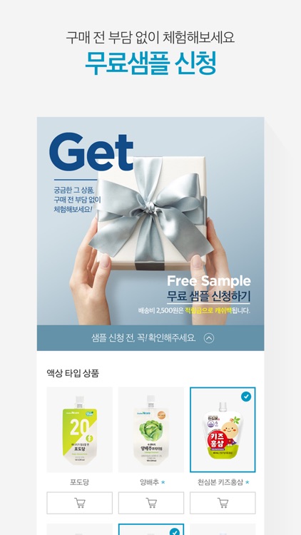 건강쇼핑 천호엔케어 screenshot-3