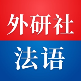 ภาพหน้าจอ (5) 外研社法语-查单词、学语法、练听力、说口语