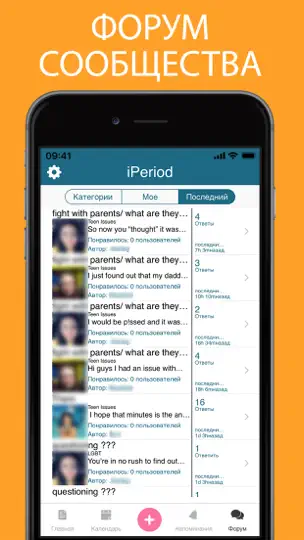 Скриншот IPeriod Lite Менструальный тре на iPhone 9