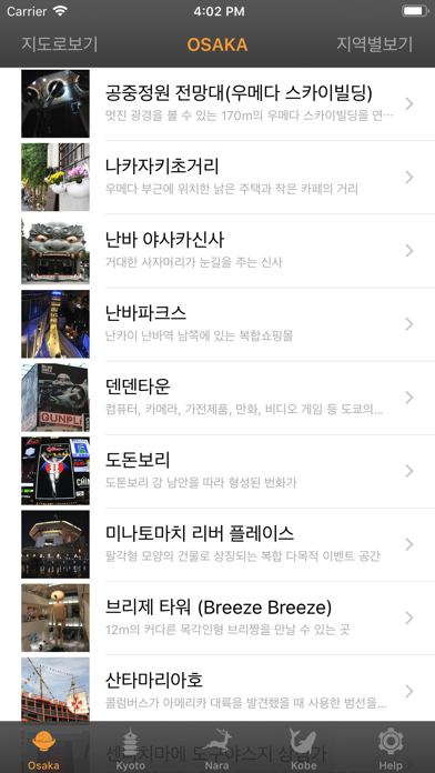 Screenshot #1 pour 오사카사진찍기
