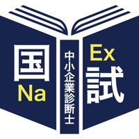 中小企業診断士（１次）過去問＜国試対策Ａシリーズ＞