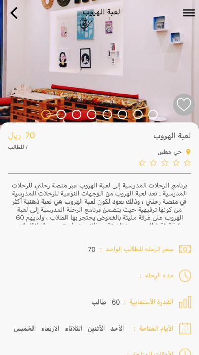 Ri7laty iPhone screenshot