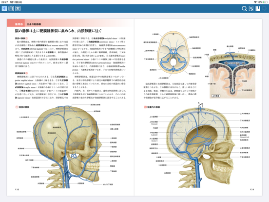 Screenshot #6 pour 人体の正常構造と機能