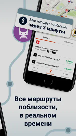 Скриншот Moovit: транспорт на iPhone 3