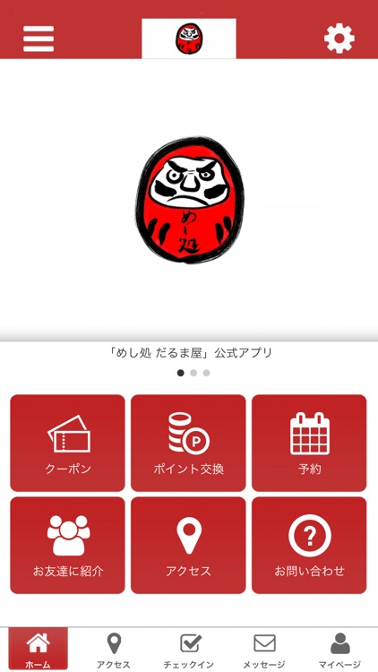 めし処　だるま屋