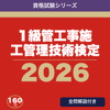 1級管工事施工管理技術検定 合格ドリル icon