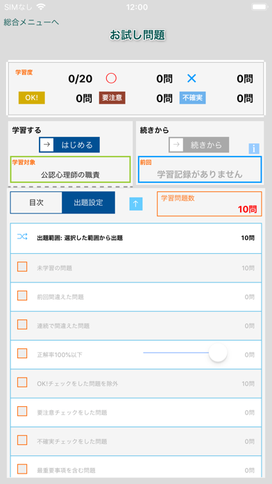 辰已の肢別 [公認心理師]スクリーンショット