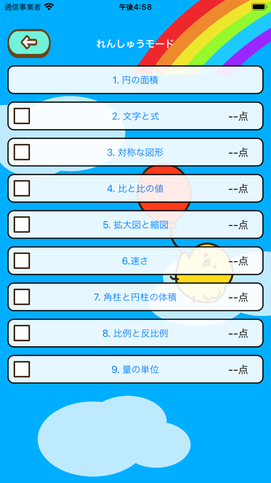 #5. 小学6年生 算数ランド – 計算ドリル・小6算数学習アプリ (iOS) By: Junpei Shimotsu