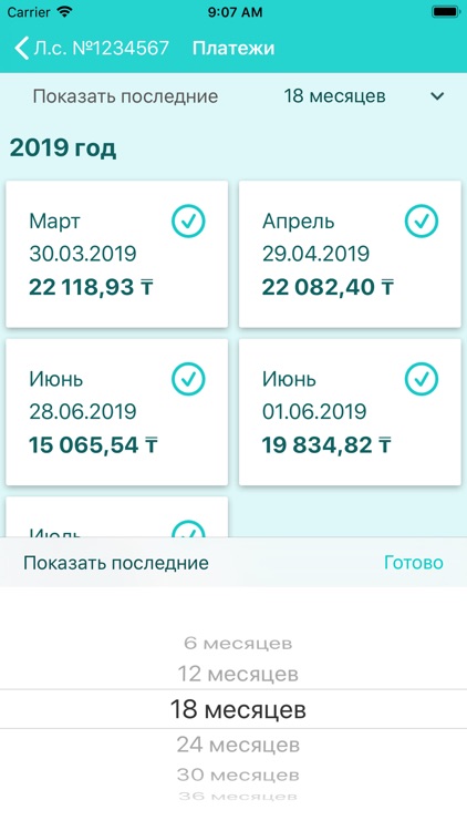 АЛСЕКО. Личный кабинет. screenshot-5