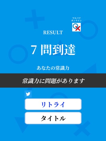 常識力診断 一般常識クイズのおすすめ画像3