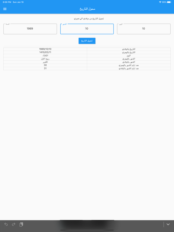 تحويل التاريخ - محول التاريخ