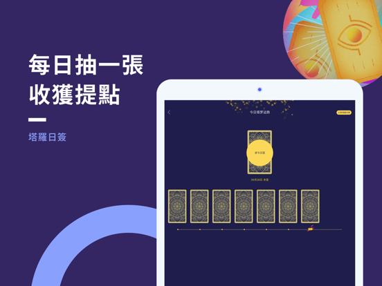 问问塔罗-专业、私密、贴心 iPad screenshot 3 - Entertainment app