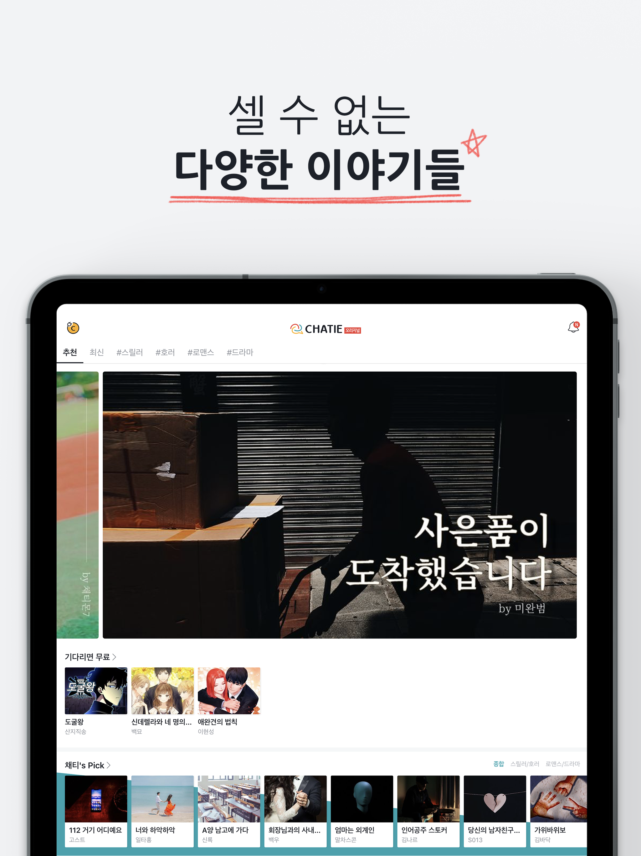 채티 - 매일 새로운 AI 캐릭터와의 무제한 채팅 screenshot 9