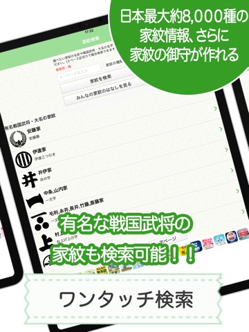 名字由来net 〜全国都道府県ランキングや家紋家系図のおすすめ画像6