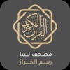 مصحف ليبيا رسم الخراز icon