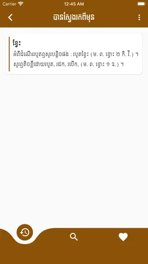 ChounNat Khmer Dictionary screenshot 3