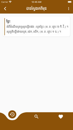 ChounNat Khmer Dictionary screenshot 3
