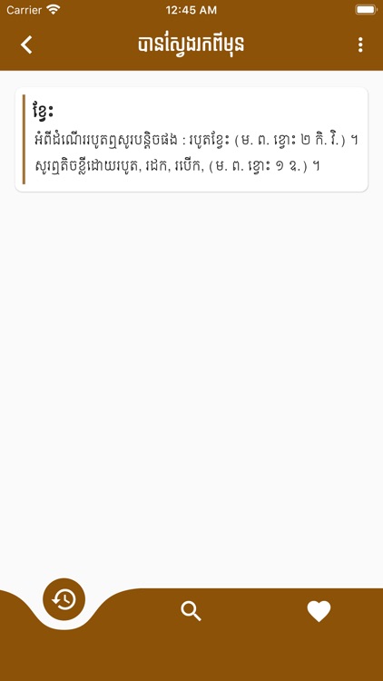 ChounNat Khmer Dictionary