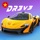 Drift Racing:3v3 VN