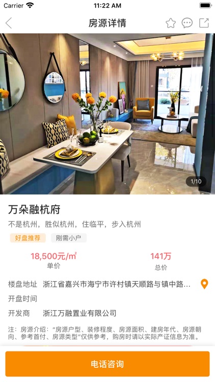 豪世华邦 screenshot-3