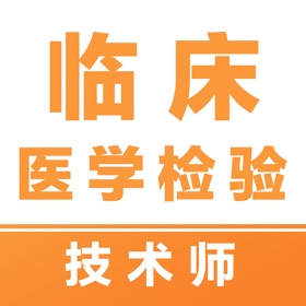 临床医学检验技术师易题库-2026临床医学检验考试题库