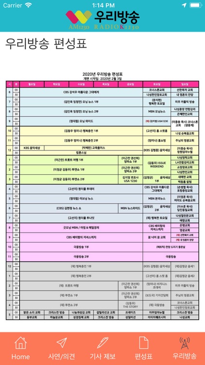 KRADIO 우리방송 screenshot-3