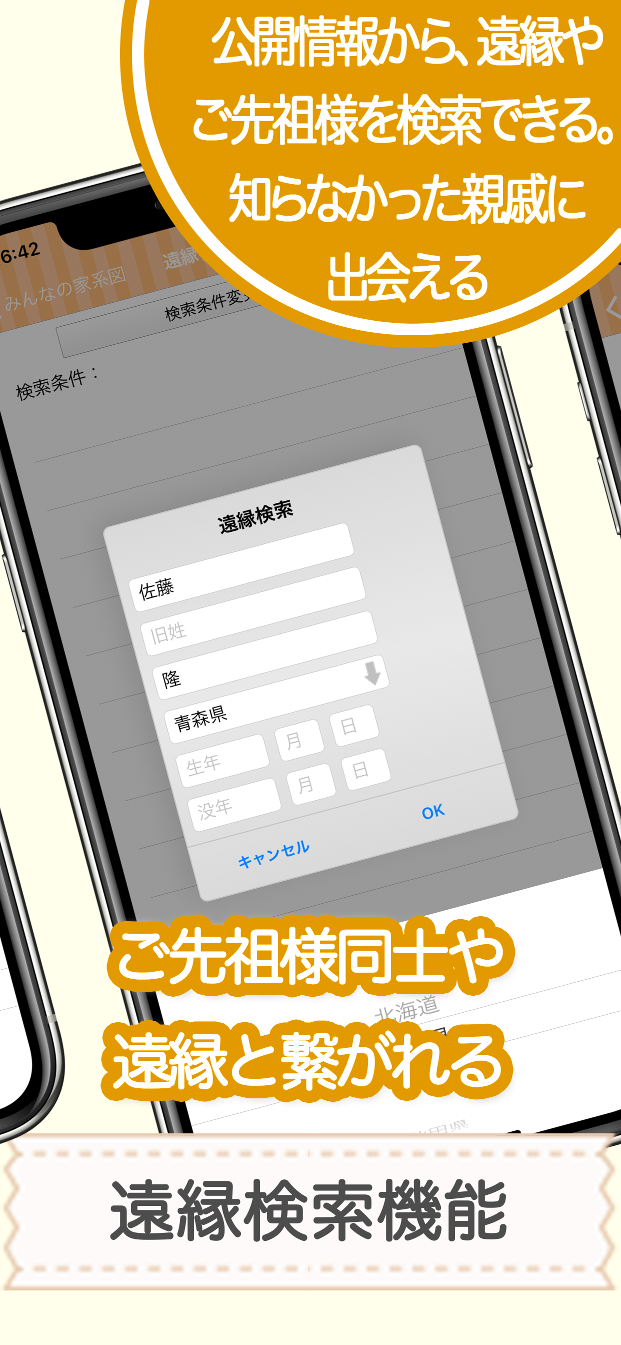 みんなの家系図 家族のルーツを記録に残そう