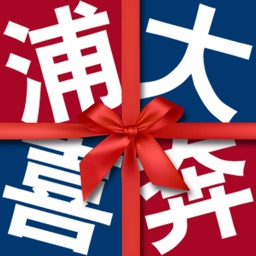 浦大喜奔-浦发银行信用卡