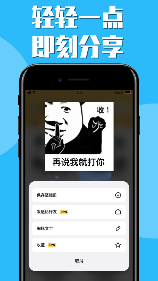 #4. 斗图表情 - 熊猫头表情包制作神器 (iOS) 由: 振山 董