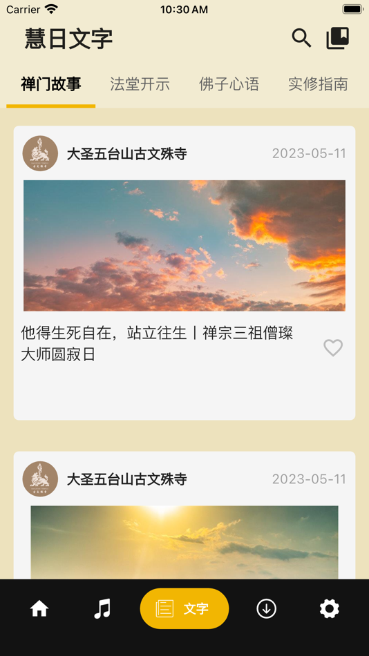 #3. 狮吼清凉 (iOS) 由: WenShuSi