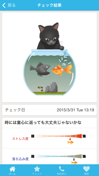 こころナビ かながわ Screenshot