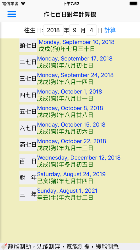 #1. 作七百日對年計算機 (iOS) 由: SongSing Li