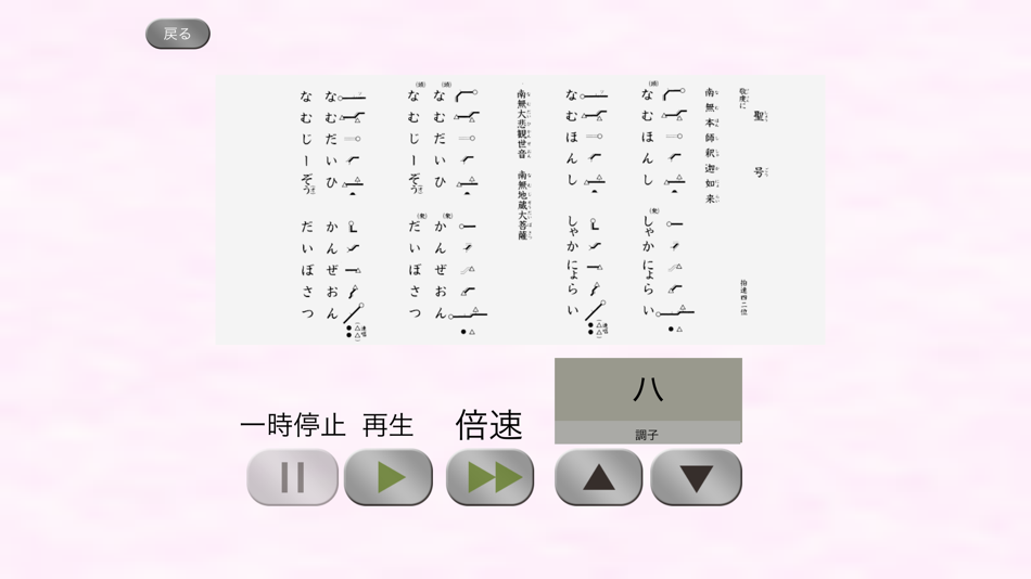 #5. 梅花流詠讃歌練習アプリ (iOS) 作者: Sotoshu