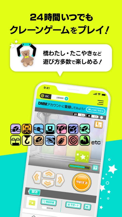 DMMオンクレ オンラインクレーンゲーム（... screenshot1