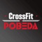 Мобильное приложение для клиентов клуба CrossFit POBEDA 