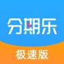 Get 分期乐借钱-短期贷款信用钱包 for iOS, iPhone, iPad Aso Report