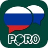 ロシア語を学ぶ  ※  リスニングとスピーキング練習 - iPhoneアプリ